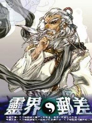 cover image of 靈界郵差06